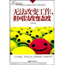 轉(zhuǎn)變職工態(tài)度的方法有哪些