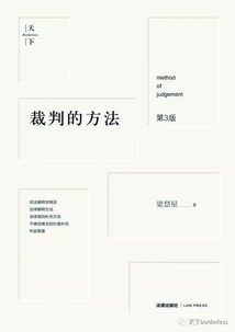 法解釋學(xué)的方法有哪些