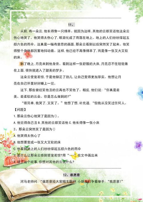 小學(xué)二級(jí)的讀書方法有哪些內(nèi)容