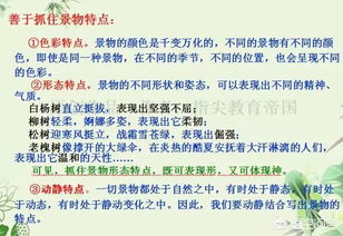 描寫景物作文的方法有哪些特點(diǎn)