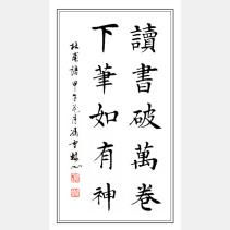 名人關(guān)于讀書的詩(shī)句大全