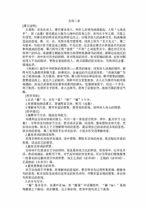 古詩句描述語文教學設(shè)計