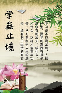 學(xué)無(wú)止境,詩(shī)句,形容