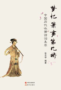 關(guān)于簫的詩句