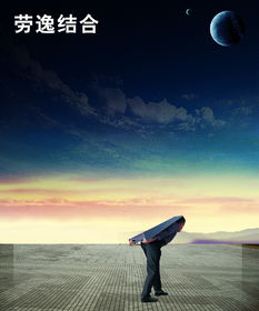 關于勞逸結合的詩句