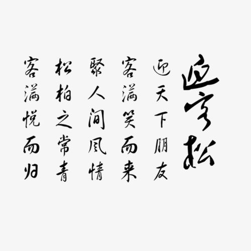 有關(guān)迎客松詩(shī)句古詩(shī)