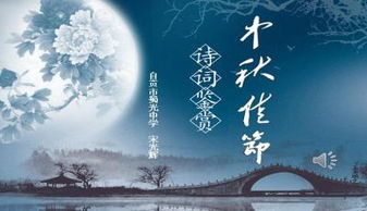 關(guān)于中秋的詩(shī)句ppt