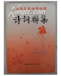 香港,詩(shī)句,祖國(guó)