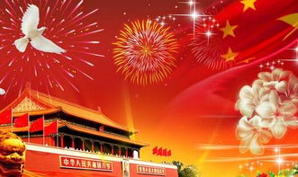 描寫國慶的詩句古詩