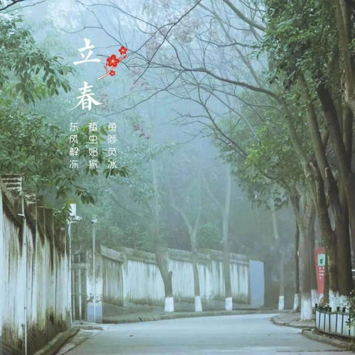 關(guān)于立春的古詩,立春的詩句古詩,關(guān)于立春節(jié)氣的古詩