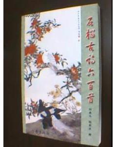 小學生關于石榴的詩句