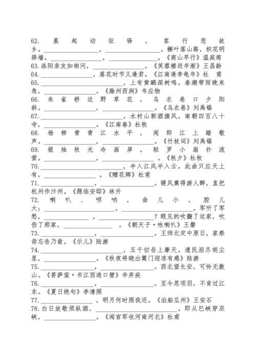 六級,詩句,考古,語文