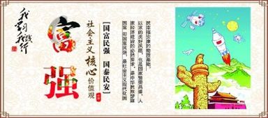 關(guān)于富強(qiáng)的詩句的含義