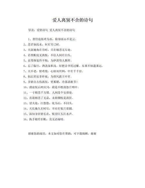 愛人不舍分離的古詩句