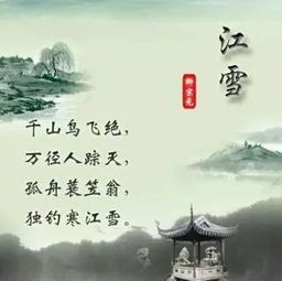 關(guān)于江雪的古詩(簡單的詩句)