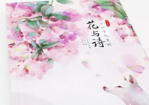 關于花陪伴的詩句