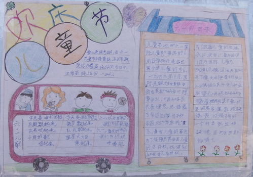 關(guān)于六一兒童節(jié)的手抄報的詩句