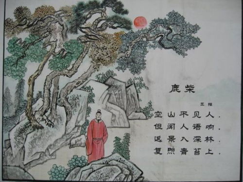 鹿柴,古詩(shī),詩(shī)句