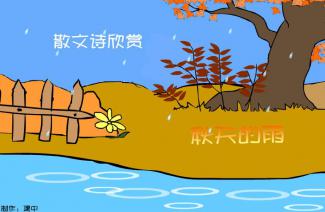 關(guān)于雨的幼兒詩(shī)句創(chuàng)編