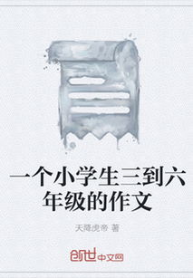 關(guān)于三到六級的詩句