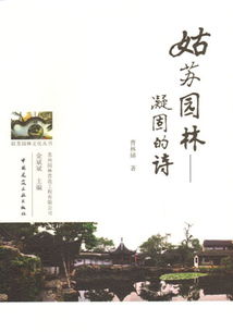 描寫蘇州園林的古詩(shī)句,蘇州園林古詩(shī)名句,關(guān)于蘇州園林的古詩(shī)