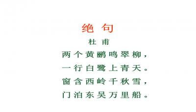古詩絕句詩句中寫了什么的黃鸝