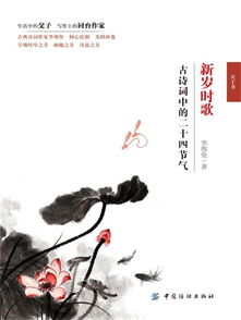 古詩詞中的節(jié)氣詩句