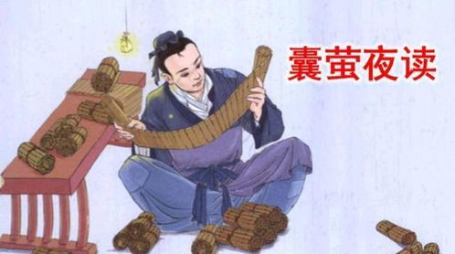 囊螢夜讀古詩(shī)詩(shī)句