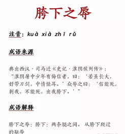 關(guān)于胯下之辱的詩句