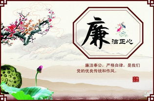 局關(guān)于新的廉政詩句