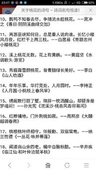 百度關(guān)于桃花的詩句