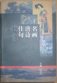 描寫名畫的古詩句