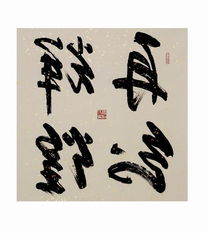 學(xué)習(xí)書(shū)法的古詩(shī)句
