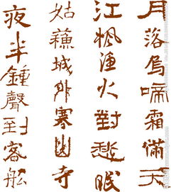 關(guān)于寫(xiě)毛筆字的詩(shī)句