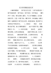 古詩,詩句,長篇,春節(jié)