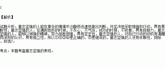 下列古詩句中描述人的意志品質(zhì)的是