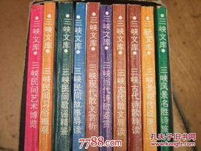 關(guān)于三峽的人物故事或詩句