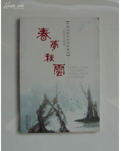關(guān)于春夢(mèng)秋云的詩(shī)句