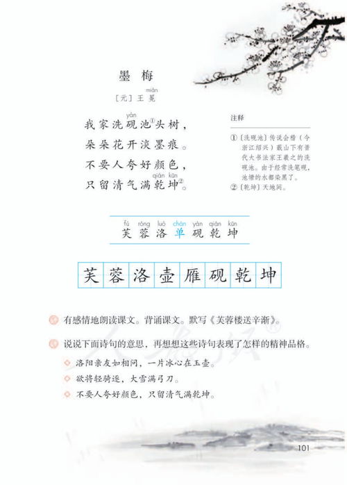 人教版四級下冊關于詩句的題