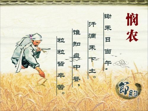 關(guān)于寫不浪費大米的詩句