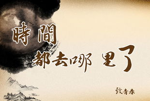 關(guān)于時間感嘅的詩句