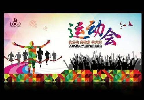 秋季運(yùn)動(dòng)會(huì)的開(kāi)場(chǎng)白詩(shī)句,描寫秋季運(yùn)動(dòng)會(huì)的詩(shī)句,秋季運(yùn)動(dòng)會(huì)詩(shī)句開(kāi)頭