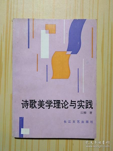 關(guān)于理論與實驗的詩句