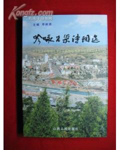 關(guān)于呂梁詩句