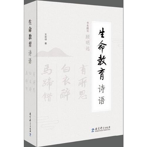 關(guān)于生命安全的古詩句