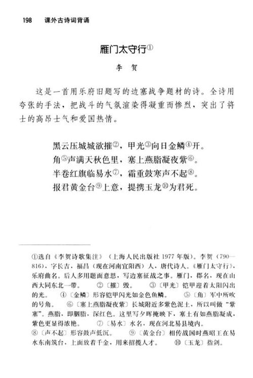 詩(shī)句,上人,必備,教版