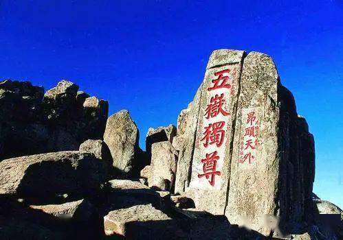 關(guān)于中國(guó)的五岳的詩(shī)句