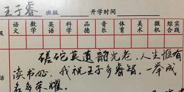 適合小學(xué)評語的古詩句