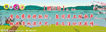 贈汪倫的古詩句