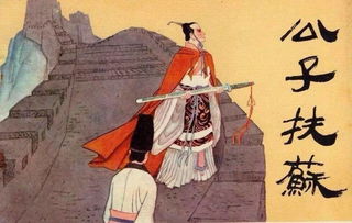 關(guān)于寫扶蘇的詩句